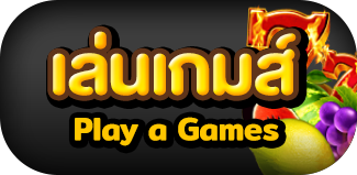 _เล่นเกมส์